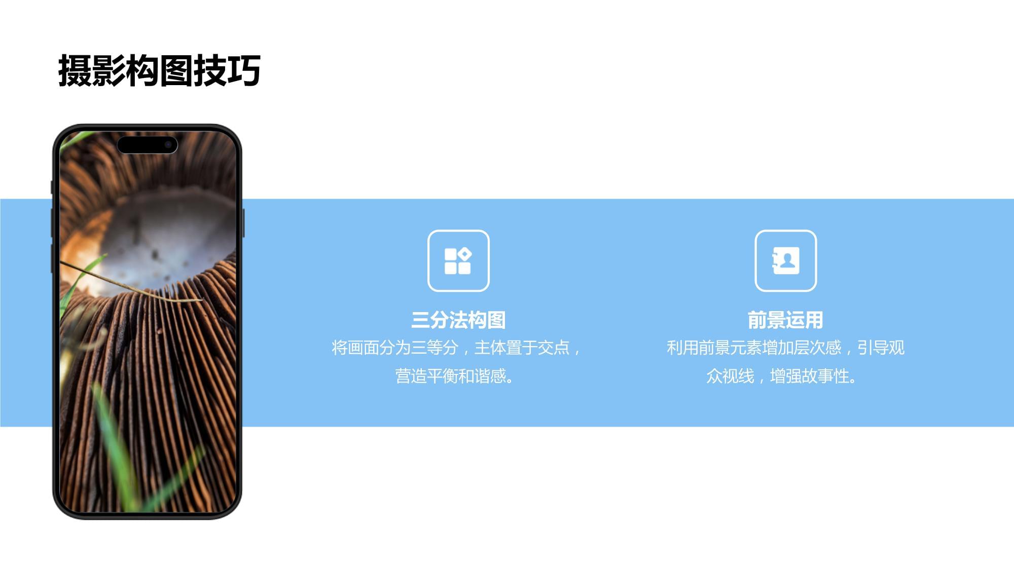 影视拍摄与剪辑课件 基础篇